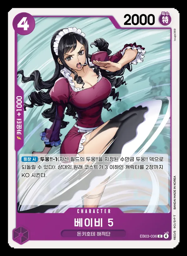 Front of 베이비 5 EB03-036, ONE PIECE Heroines Edition Korean