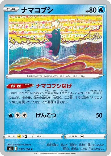 ナマコブシ 27 ₩1,005