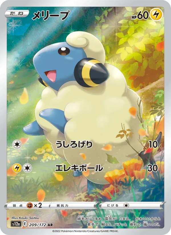 Front of Mareep 209, VSTARユニバース Japanese