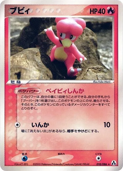 まぼろしの森 일본판 ブビィ 18 카드 앞면