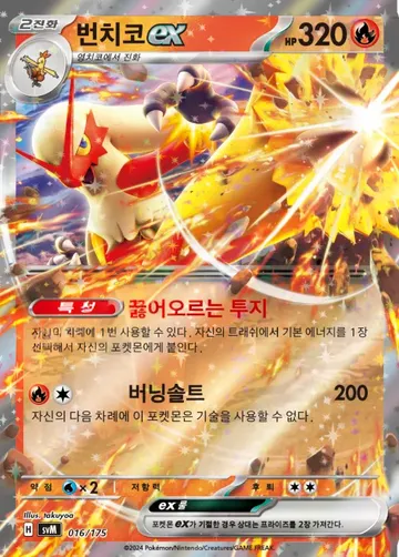 번치코 ex