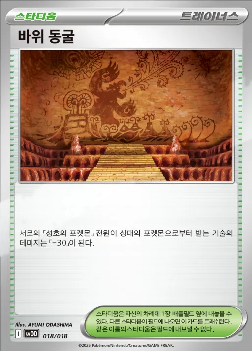 Front of 바위 동굴 18, 스칼렛&바이올렛 스타터 세트 ex 「성호의 메탕&메타그로스 ex」 Korean