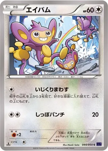 エイパム 44 ₩2,668