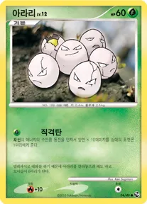 불꽃 튀는 대결 韓国語版 아라리 4 カード表面