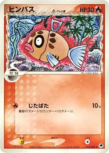 Feebas 12 $5.00