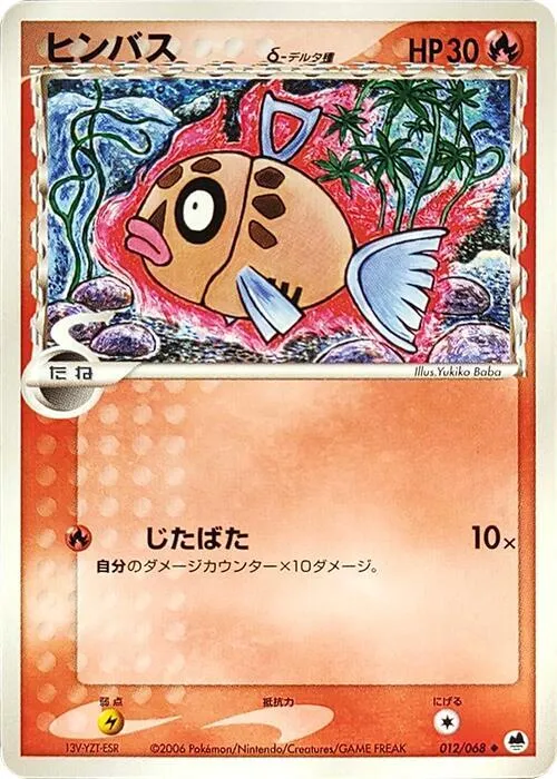 Front of Feebas 12, さいはての攻防 Japanese