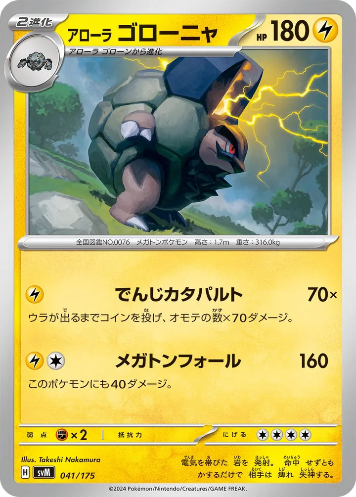 Front of Alolan Golem 41, スタートデッキGenerations（ピカチュウex・カビゴンex／ルギアex・バンギラスex／カイオーガex・バシャーモex／ディアルガex・ルカリオex／レシラムex・モロバレルex／ゼルネアスex・オンバーンex／カプ・コケコex・ミミッキュex／ザシアンex・マホイップex／コライドンex・パルデアドオーex、全9種） Japanese