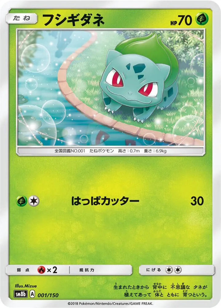 Front of Bulbasaur 1, GXウルトラシャイニー Japanese