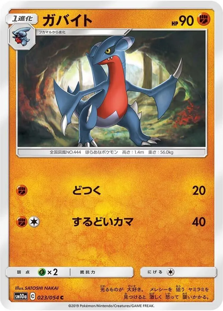 Front of Gabite 23, ジージーエンド Japanese