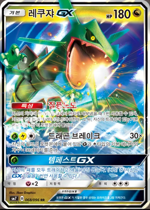 Front of 레쿠쟈 GX 68, 창공의 카리스마 Korean
