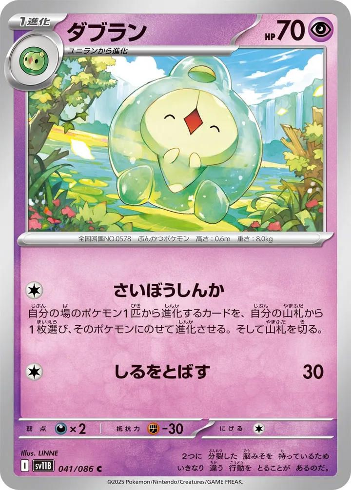 Front of Duosion 41, ブラックボルト Japanese
