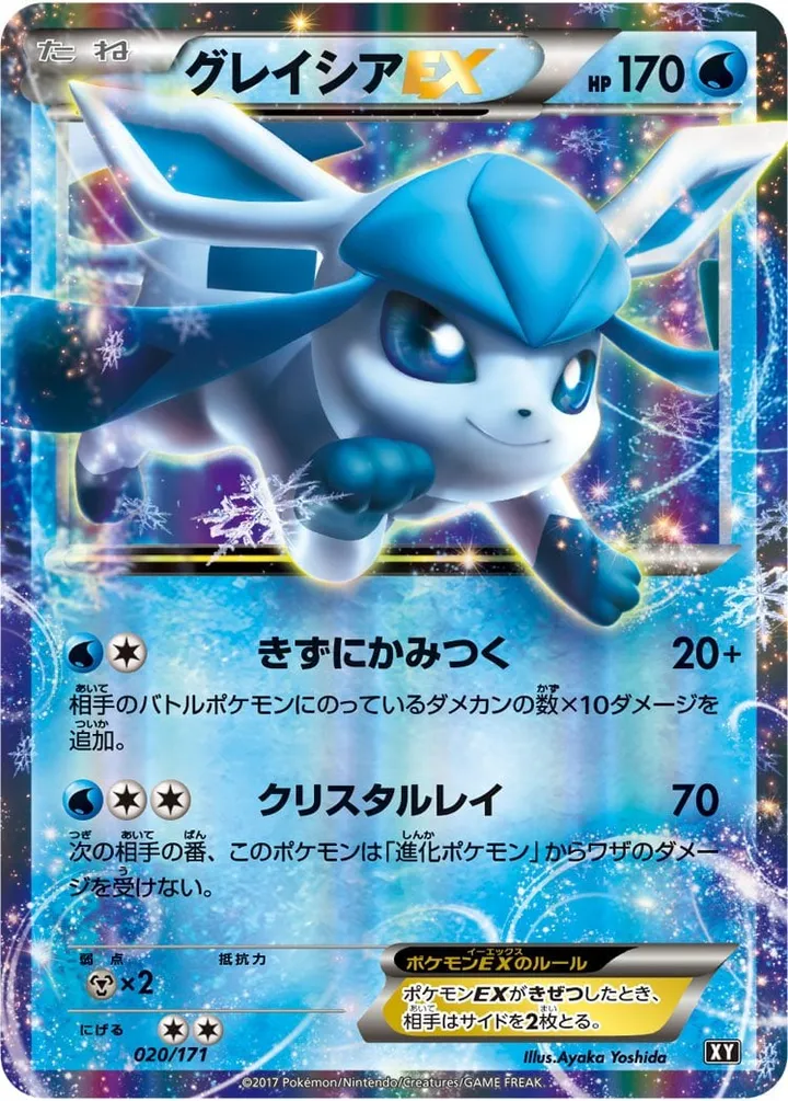 THE BEST OF XY 일본판 グレイシアEX 20 카드 앞면
