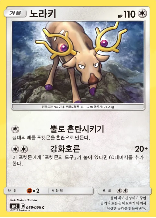 Front of 노라키 69, 버스트임팩트 Korean