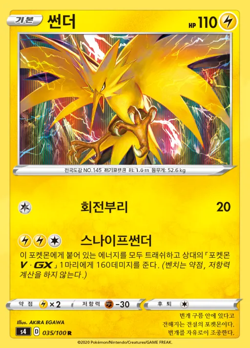 앙천의 볼트태클 한국판 썬더 35 카드 앞면