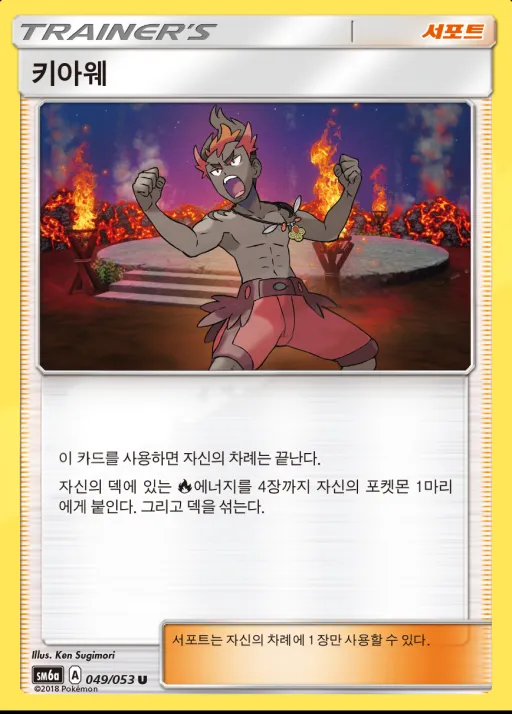 드래곤스톰 韓国語版 키아웨 49 カード表面