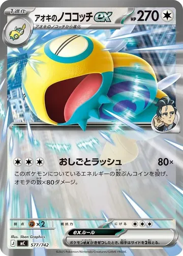 Larry's Dudunsparce ex 577 $1.98