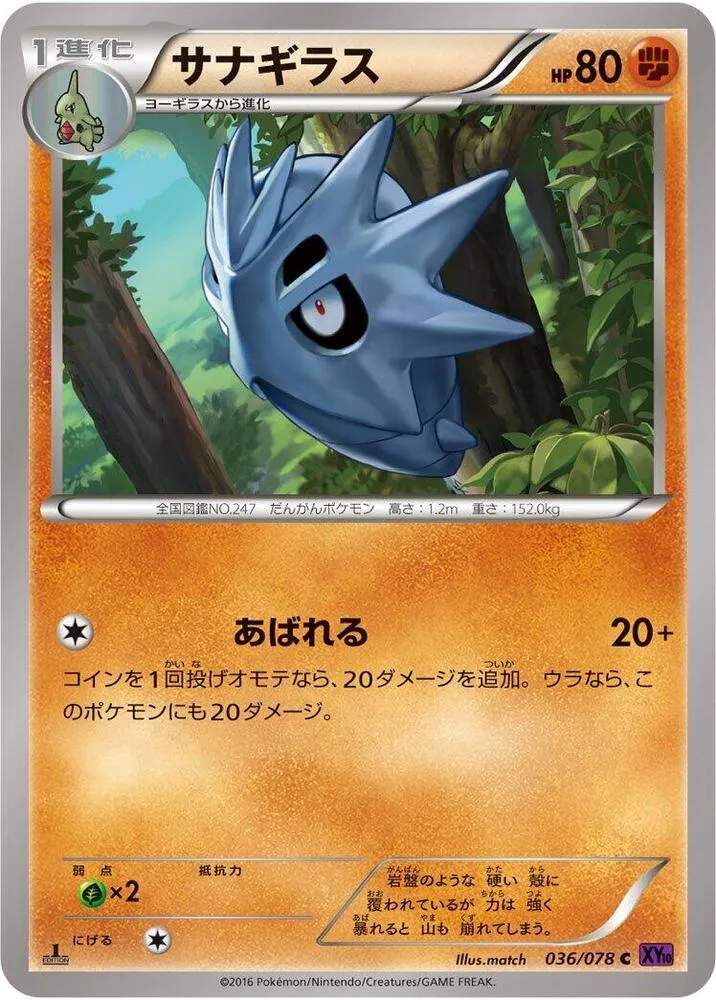 Front of Pupitar 36, 目覚める超王 Japanese