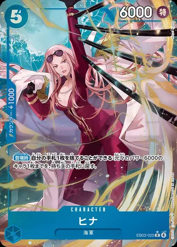 ヒナ EB03-025 · Parallel $2.03