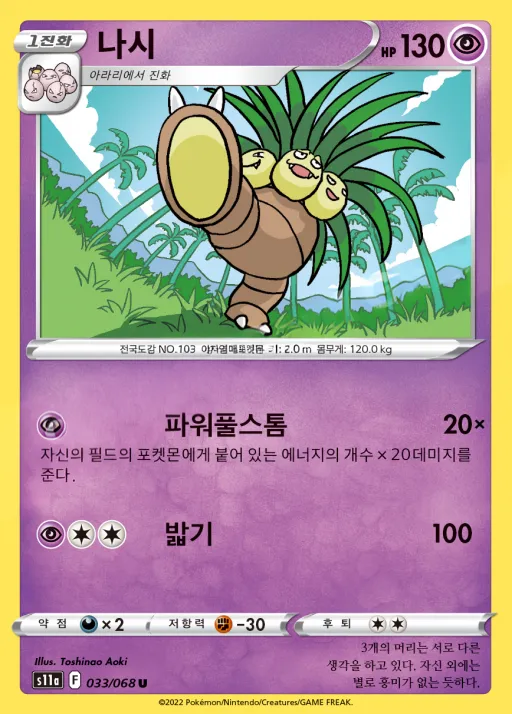 Front of 나시 33, 백열의 아르카나 Korean