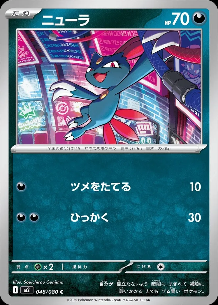 Front of Sneasel 48, インフェルノX Japanese