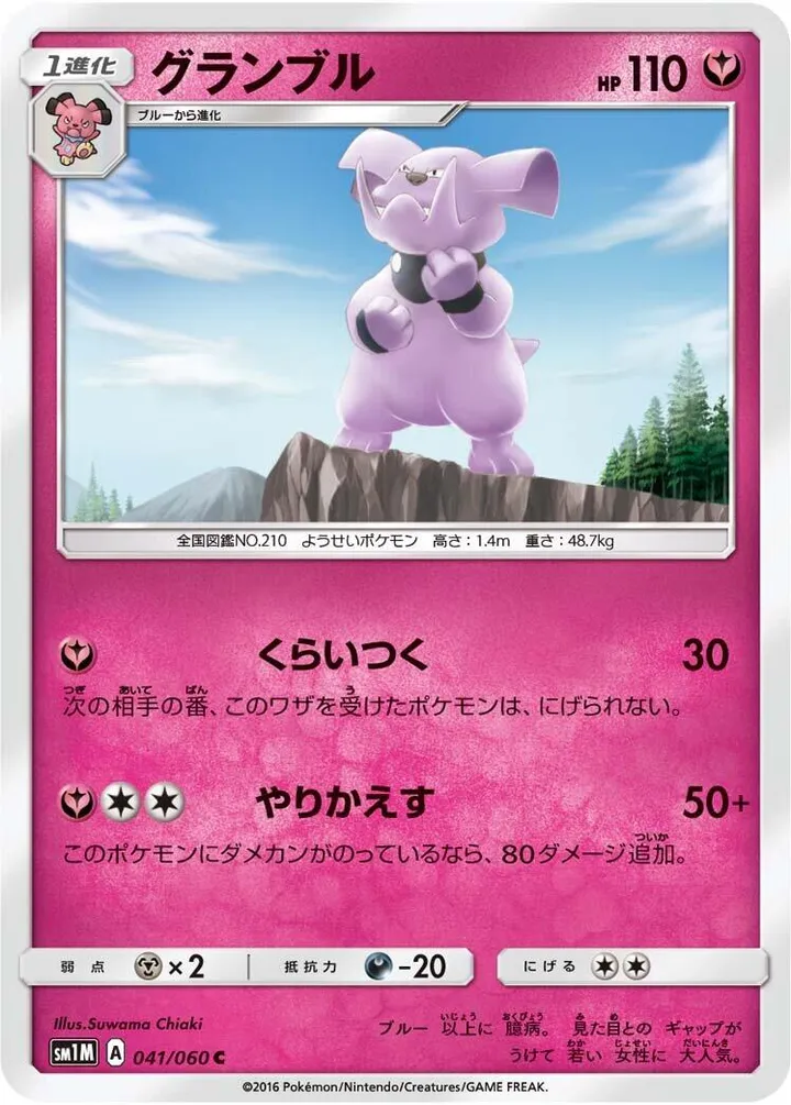 Front of Granbull 41, コレクション ムーン Japanese