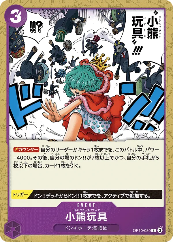 王族の血統 일본판 小熊玩具 OP10-080 카드 앞면