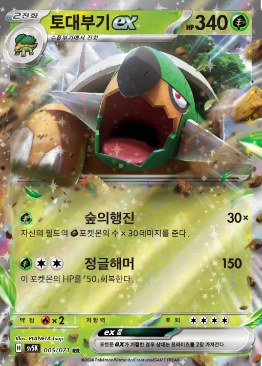 Front of 토대부기 ex 5, 와일드포스 Korean