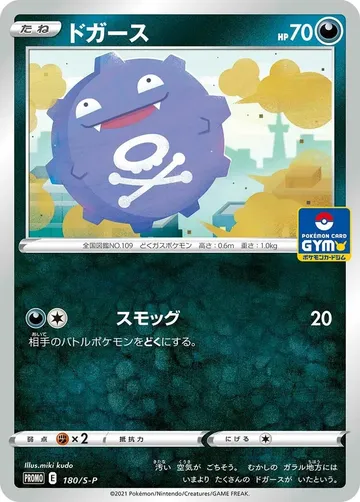 Koffing 180 $8.75