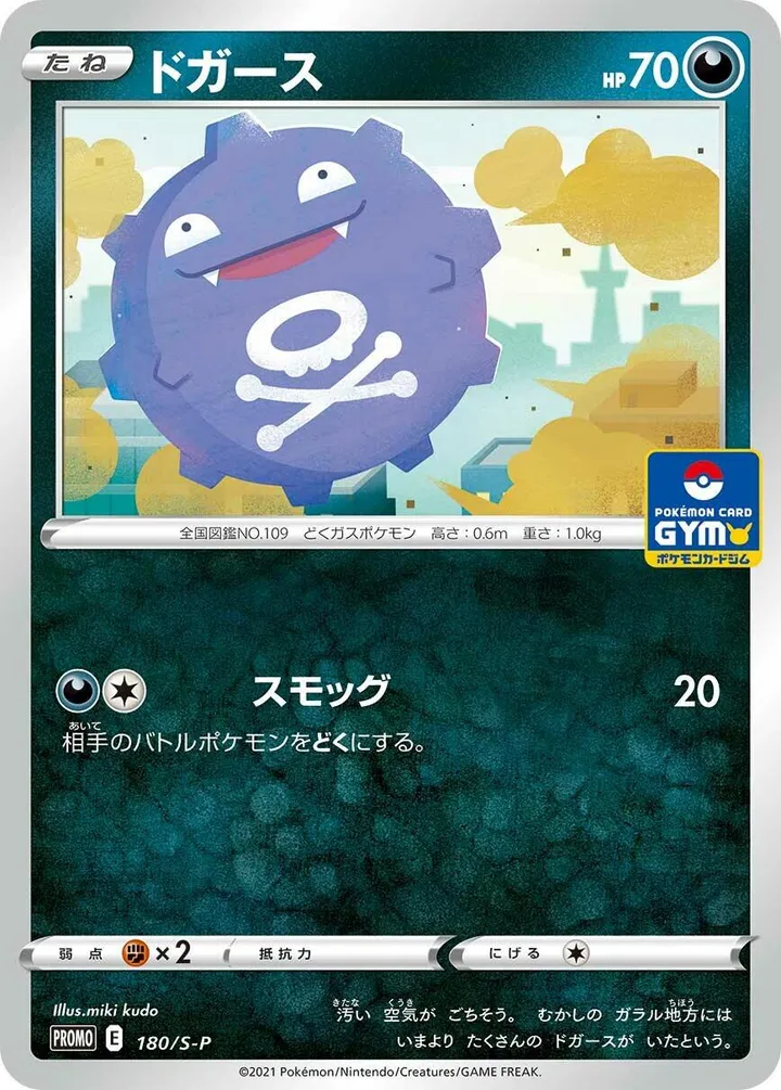 Front of Koffing 180, S-Pプロモーションカード Japanese