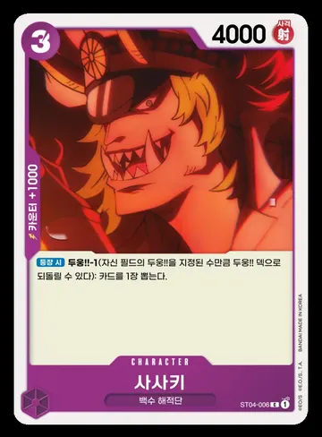 사사키