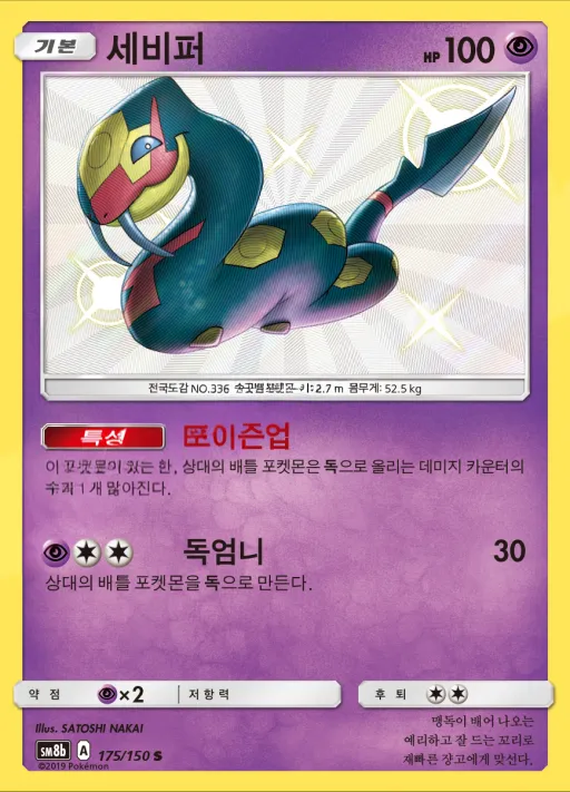 GX 울트라샤이니 韓国語版 세비퍼 175 カード表面