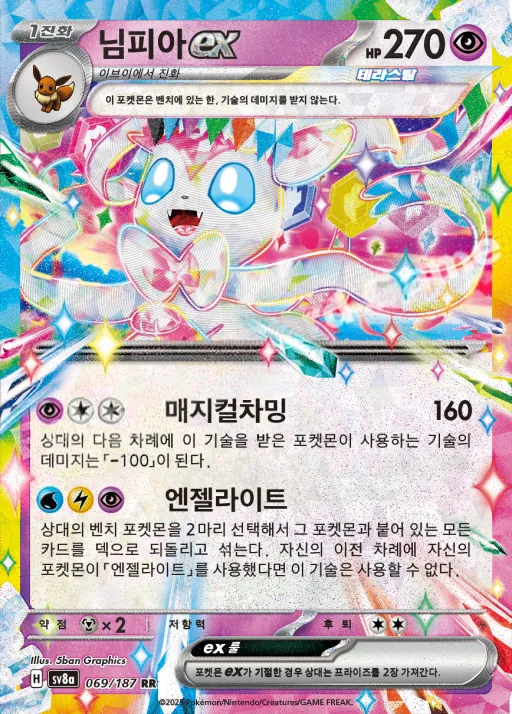 Front of 님피아 ex 69, 테라스탈 페스타 ex Korean