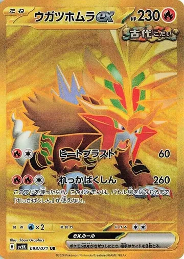 ウガツホムラex 98 ¥1,076