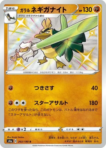 ガラルネギガナイト 263 ¥485