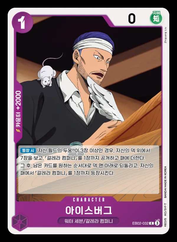 Front of 아이스버그 EB02-032, Anime 25th collection Korean