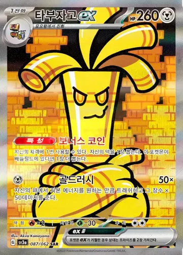 타부자고 ex 87 ₩20,000