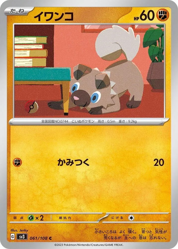 Front of Rockruff 61, 黒炎の支配者 Japanese