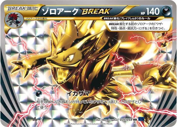 青い衝撃 일본판 ゾロアークBREAK 37 카드 앞면