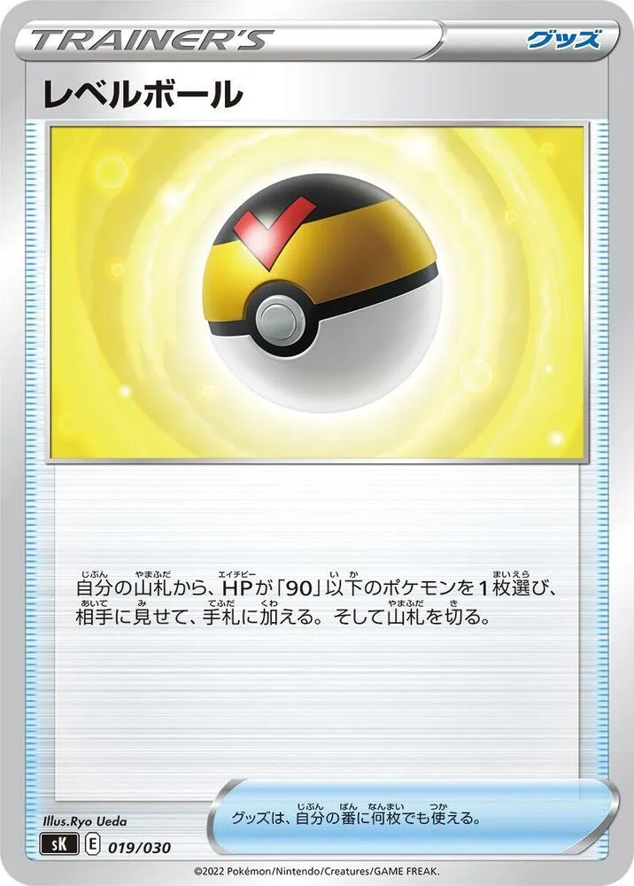Front of Level Ball 19, プレミアムトレーナーボックス VSTAR Japanese