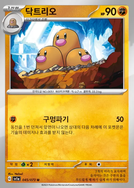 Front of 닥트리오 45, 트리플렛비트 Korean
