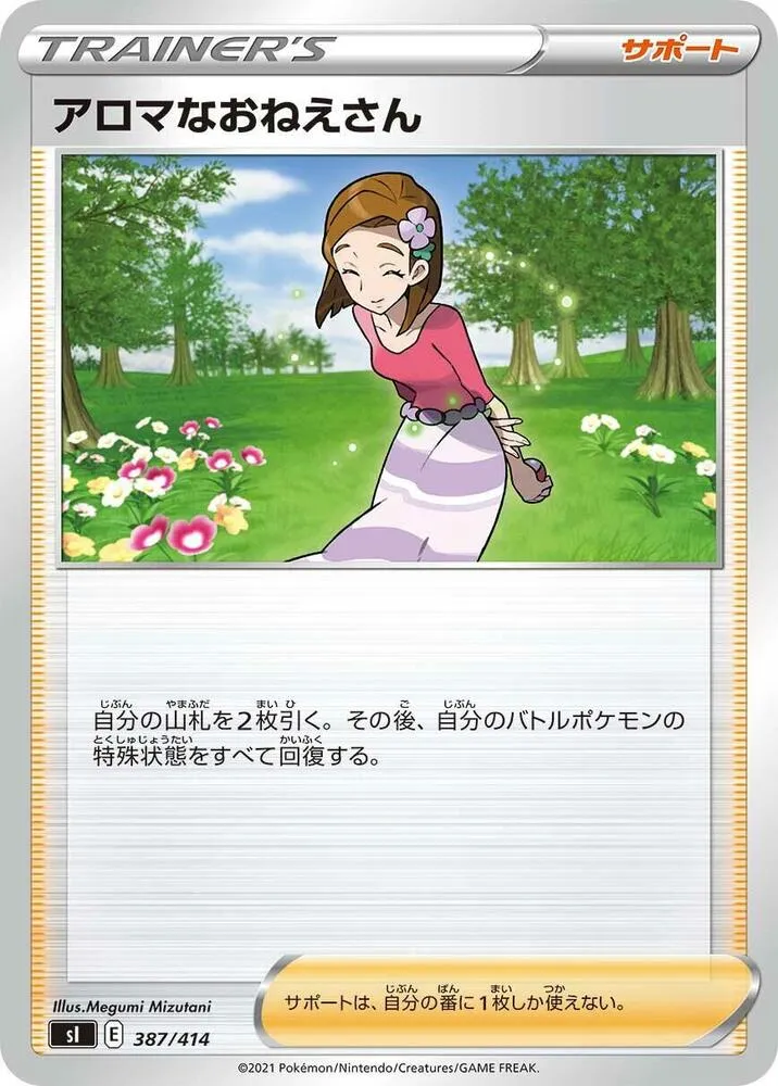Front of Aroma Lady 387, スタートデッキ100 Japanese