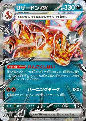 Charizard ex 6