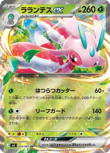 ラランテスex 4 ¥52
