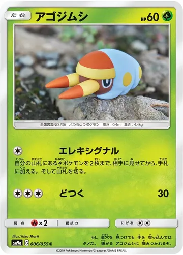 アゴジムシ 6 ₩1,340