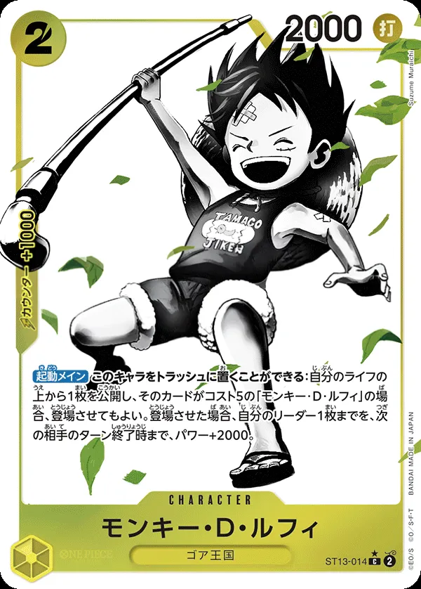 Front of モンキー・D・ルフィ ST13-014 · Parallel, 3兄弟の絆 Japanese