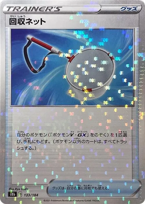 Front of Scoop Up Net - 133/184 133 · Mirror, VMAXクライマックス Japanese