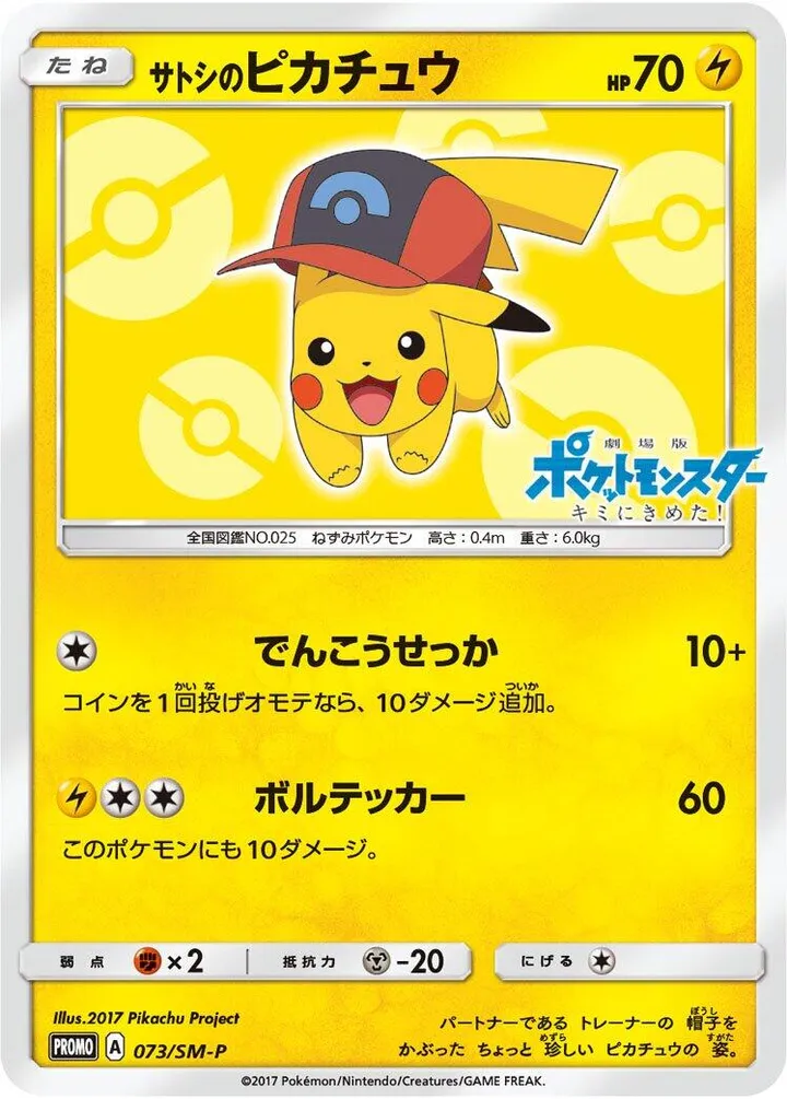 Front of Ash's Pikachu 73, SM-Pプロモーションカード Japanese