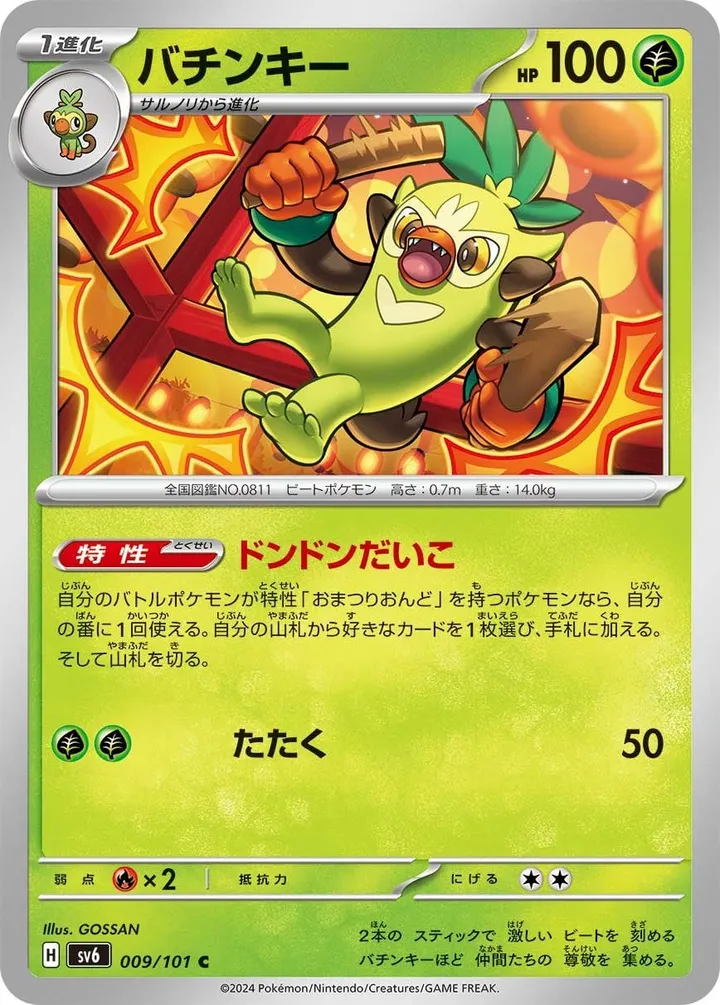 変幻の仮面 일본판 バチンキー 9 카드 앞면
