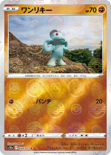 Machop 34 · Mirror $6.33