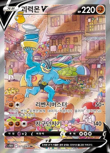 괴력몬 V 73 $29.84